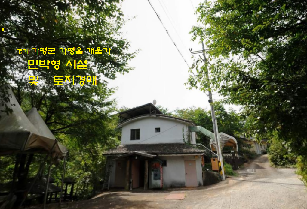 물가펜션민박 이미지