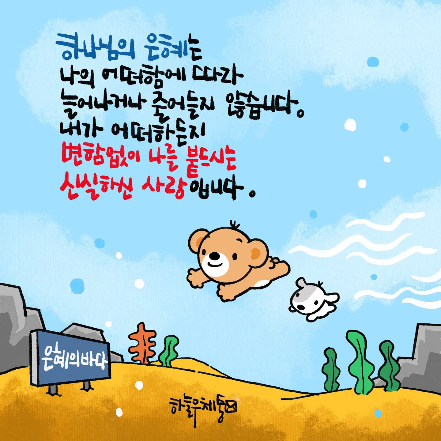 은혜와섬김 이미지