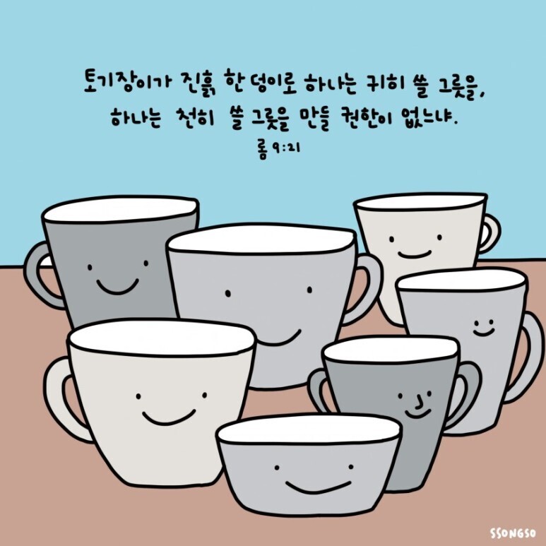 토기장이 이미지