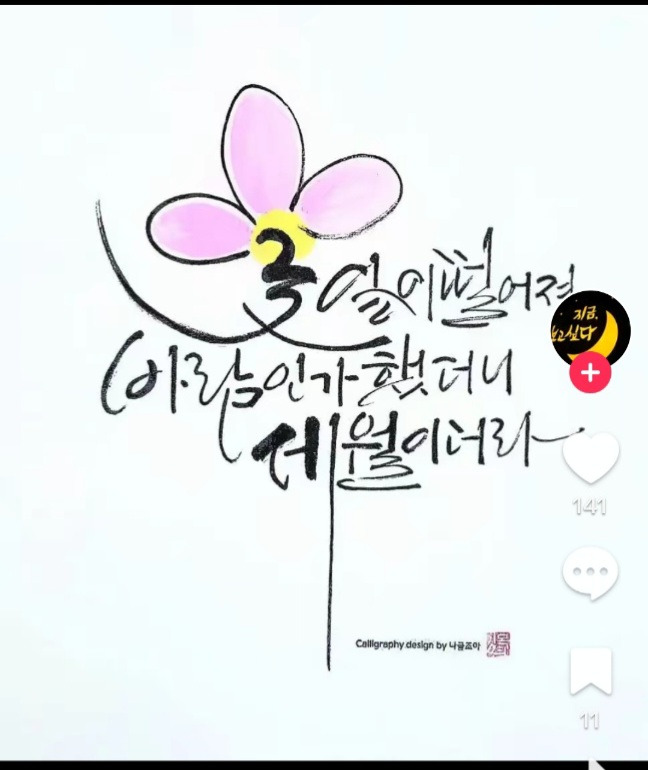 너에게, 꽃이다 이미지
