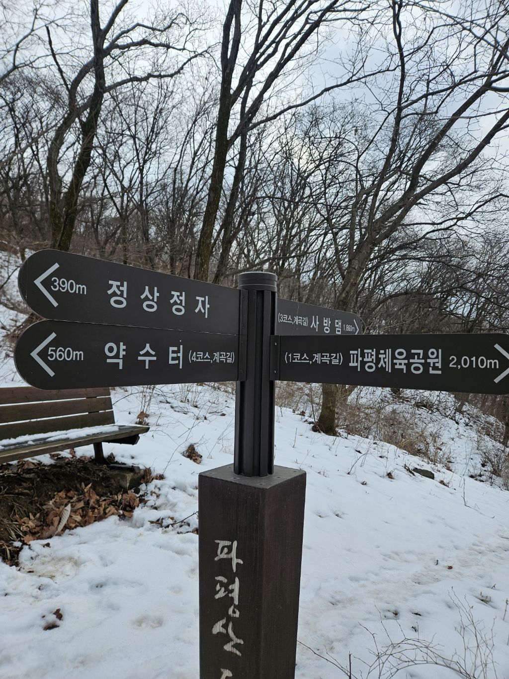 파평산 정상 이미지