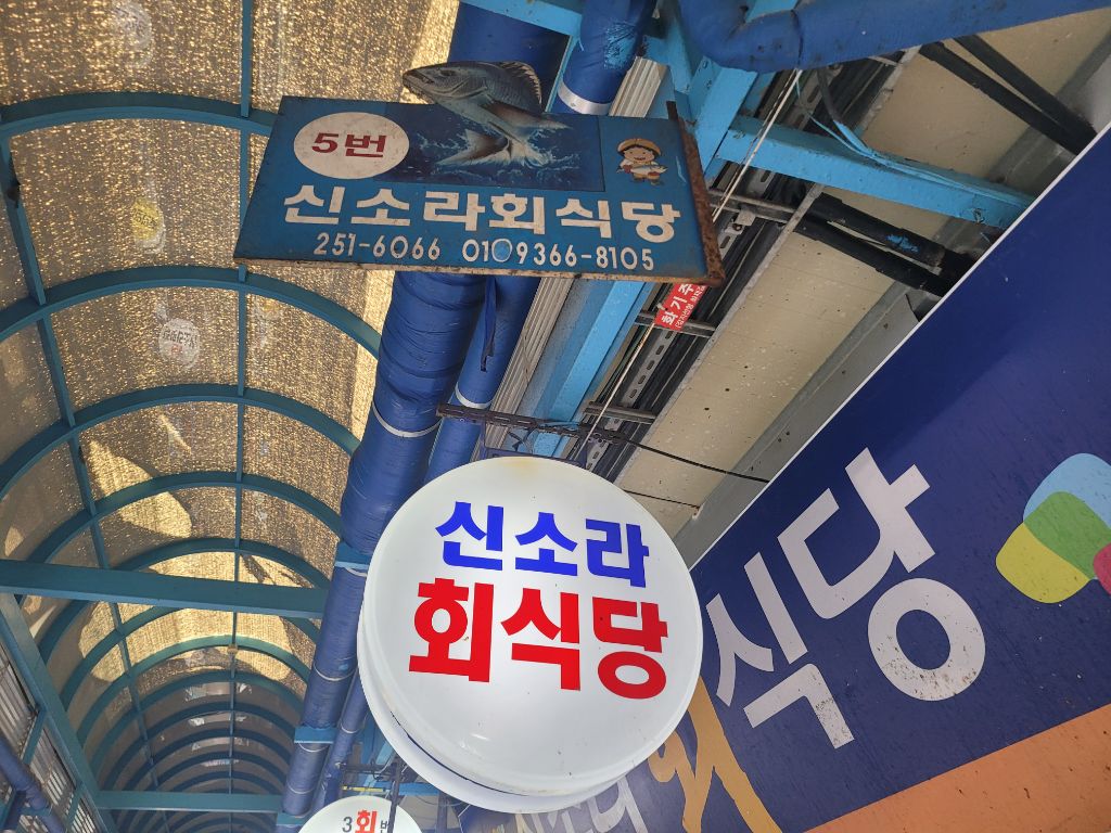 신소라식당 이미지