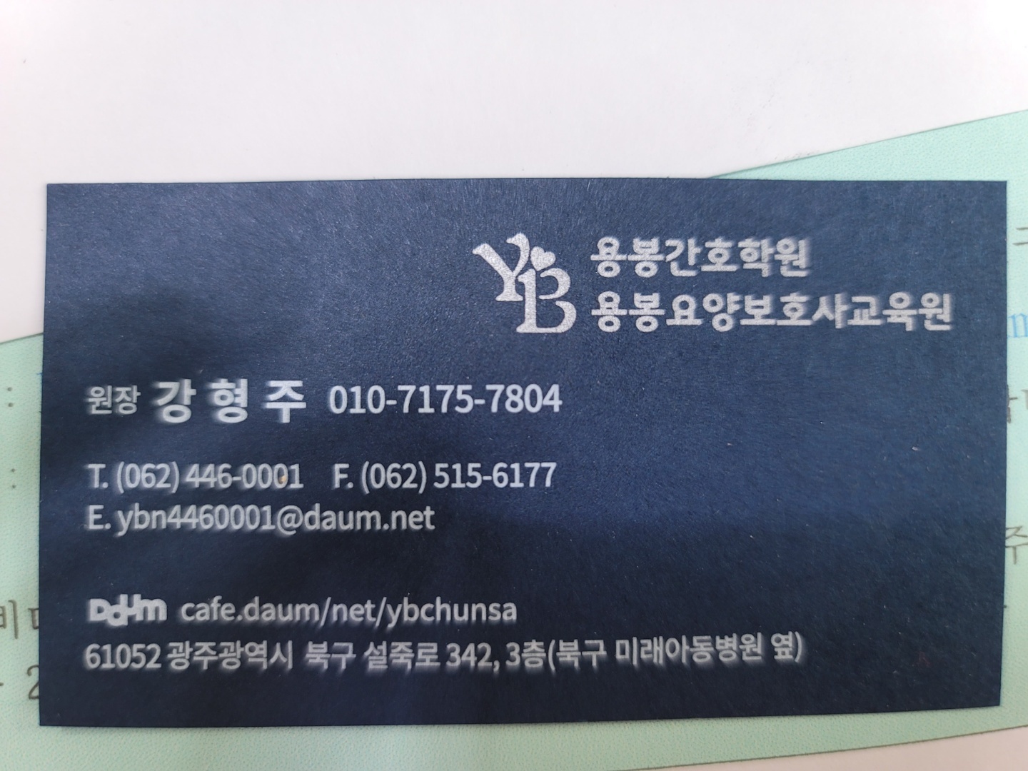 용봉요양보호사교육원 이미지