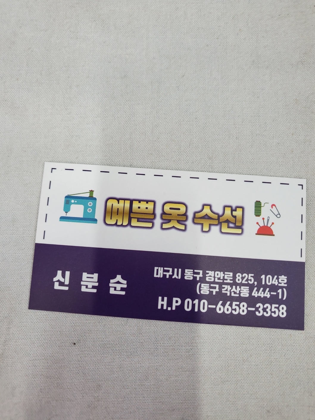 예쁜옷수선 이미지
