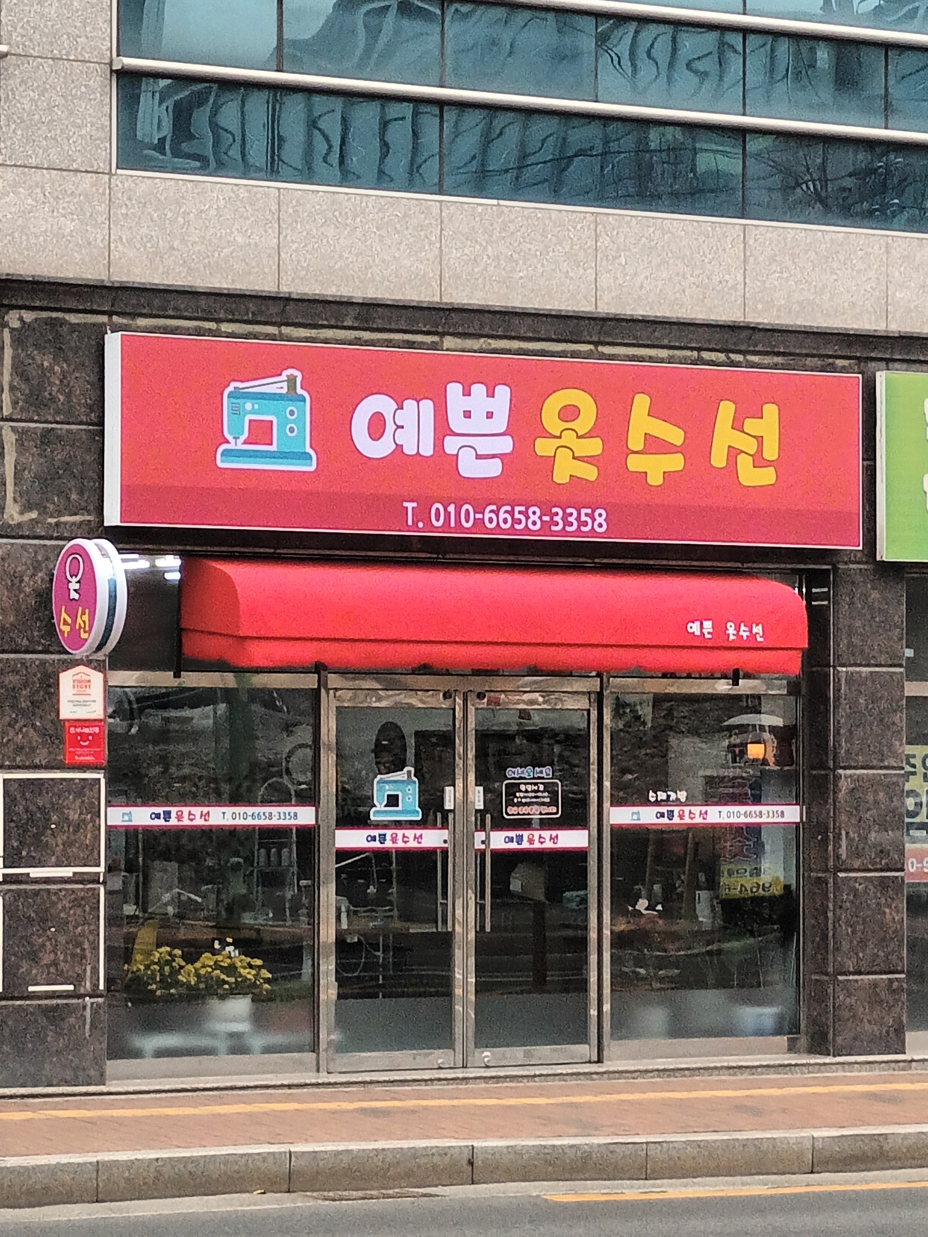 예쁜옷수선 이미지
