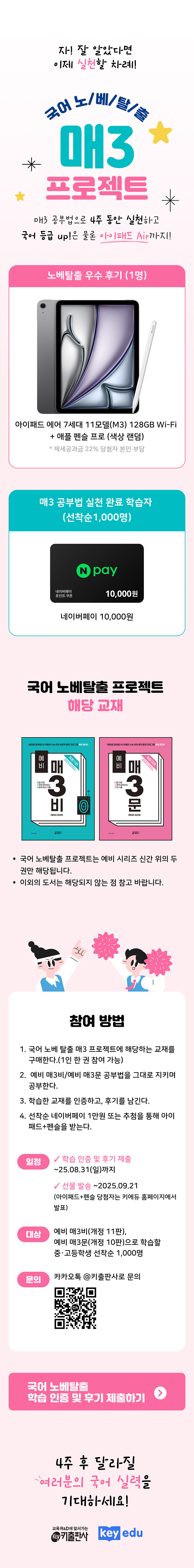 매3으로 국어 노베탈출하고 아이패드+펜슬 받자! 선착순 1,000명에 N페이 1만원까지! - 알 림 - 안인숙 매3국어클리닉