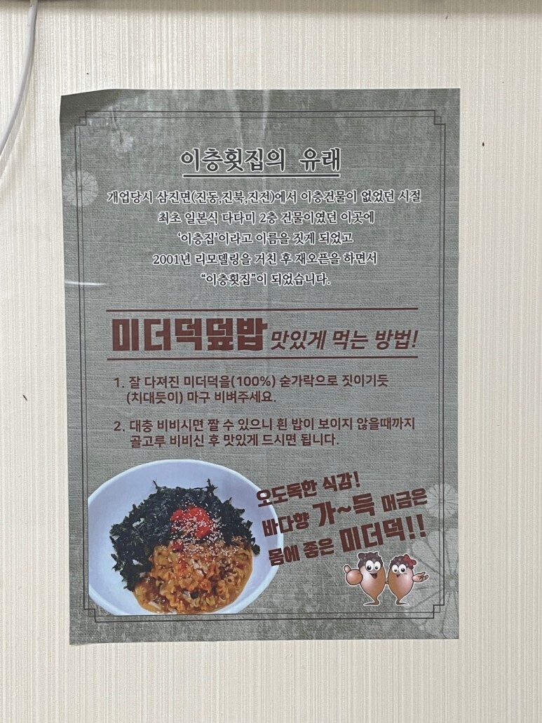 경남 창원 이층횟집 : 미더덕덮밥 - 맛집 양조장 카페 빵집 숙소 - 허심탄회 경남 창원 이층횟집 : 미더덕덮밥