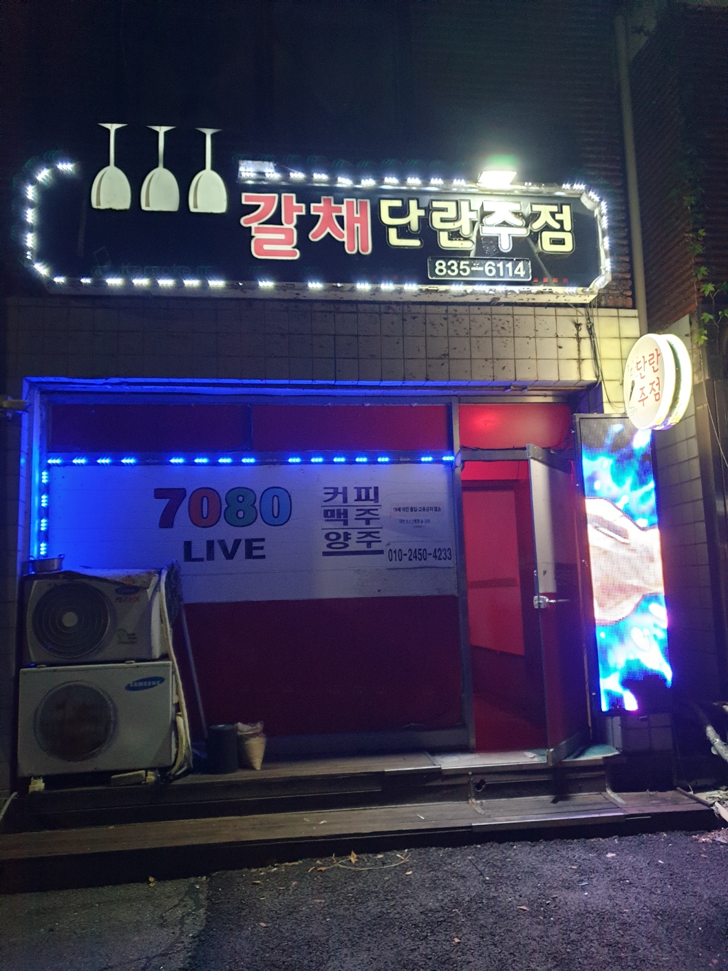 갈채주점 이미지