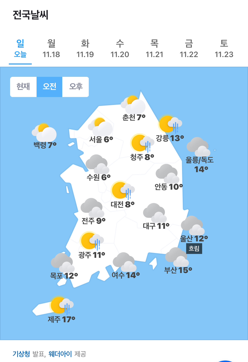 오늘의날씨 이미지