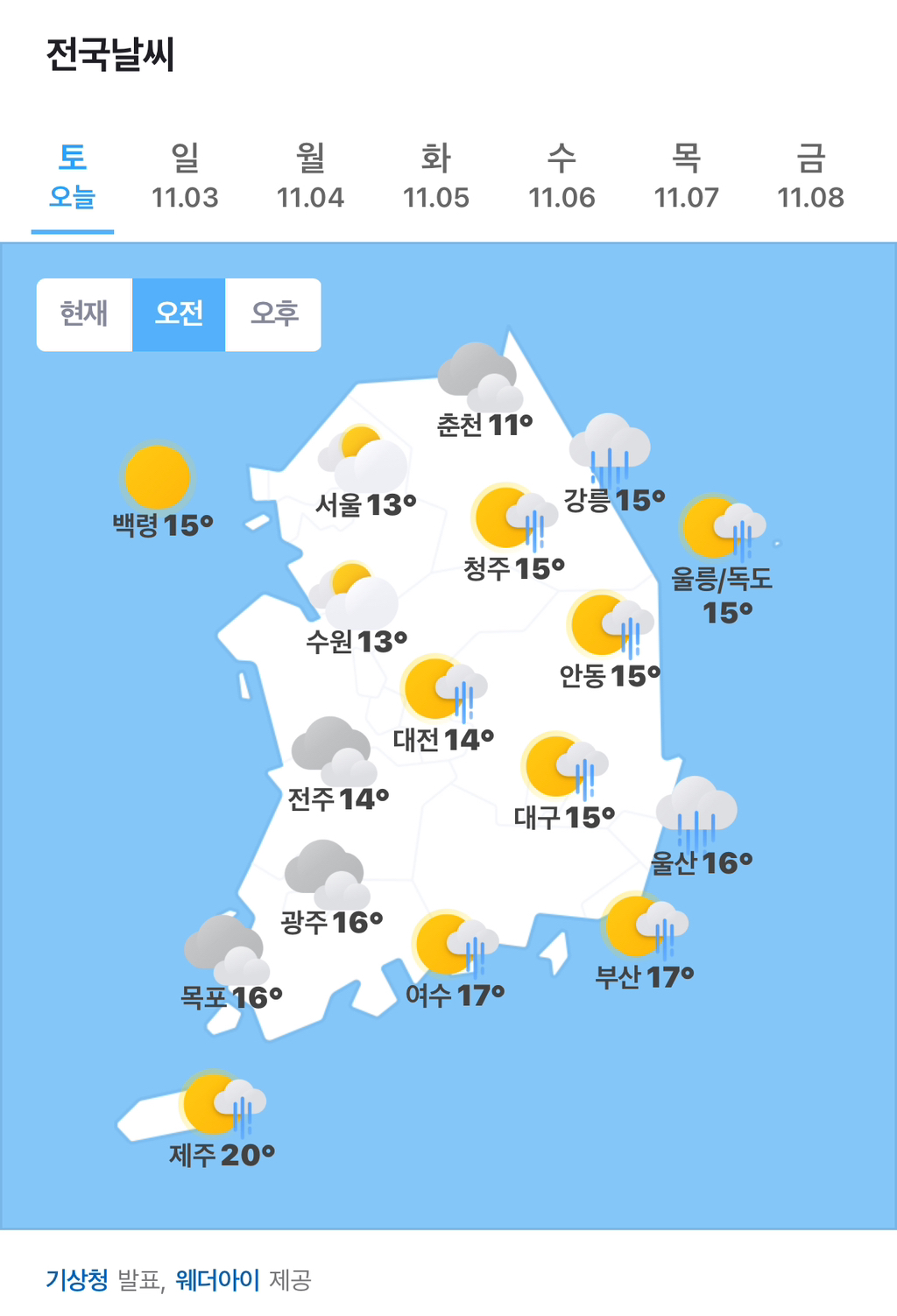 오늘의날씨 이미지