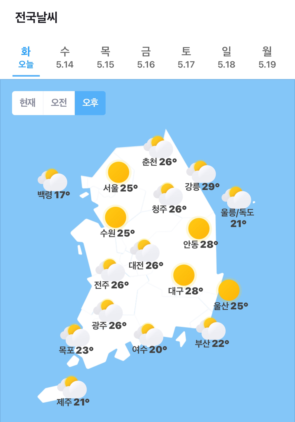 오늘의날씨 이미지