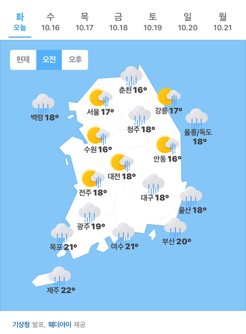 오늘의날씨 이미지