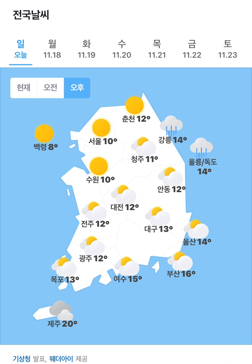 오늘의날씨 이미지