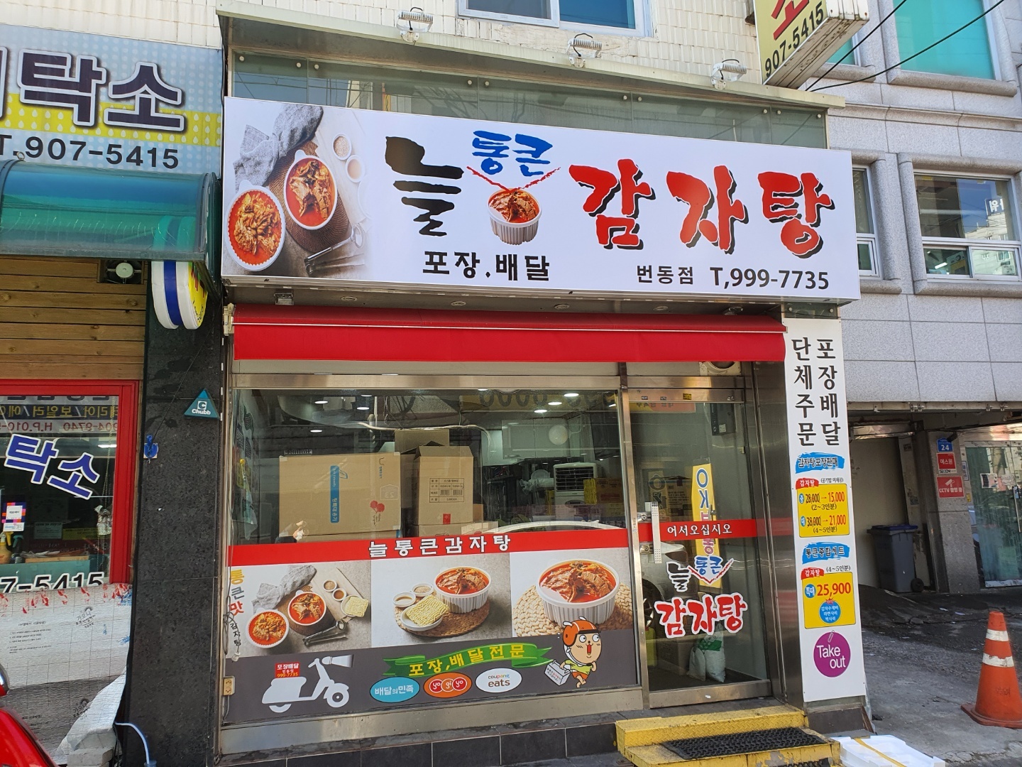 늘 통큰 감자탕 이미지