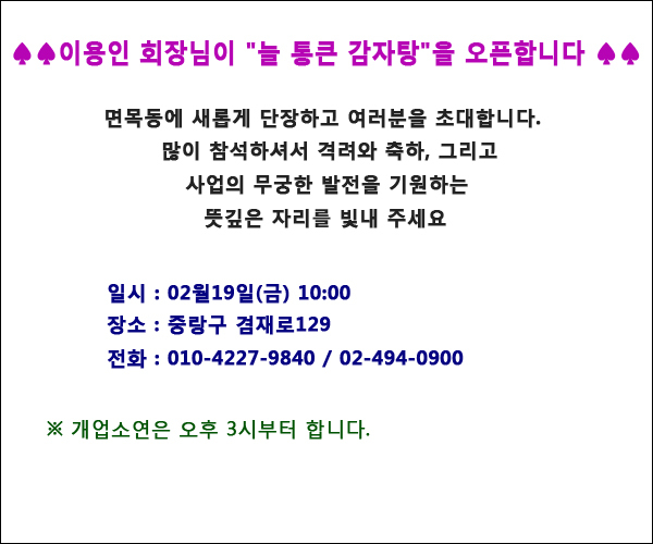 늘 통큰 감자탕 이미지