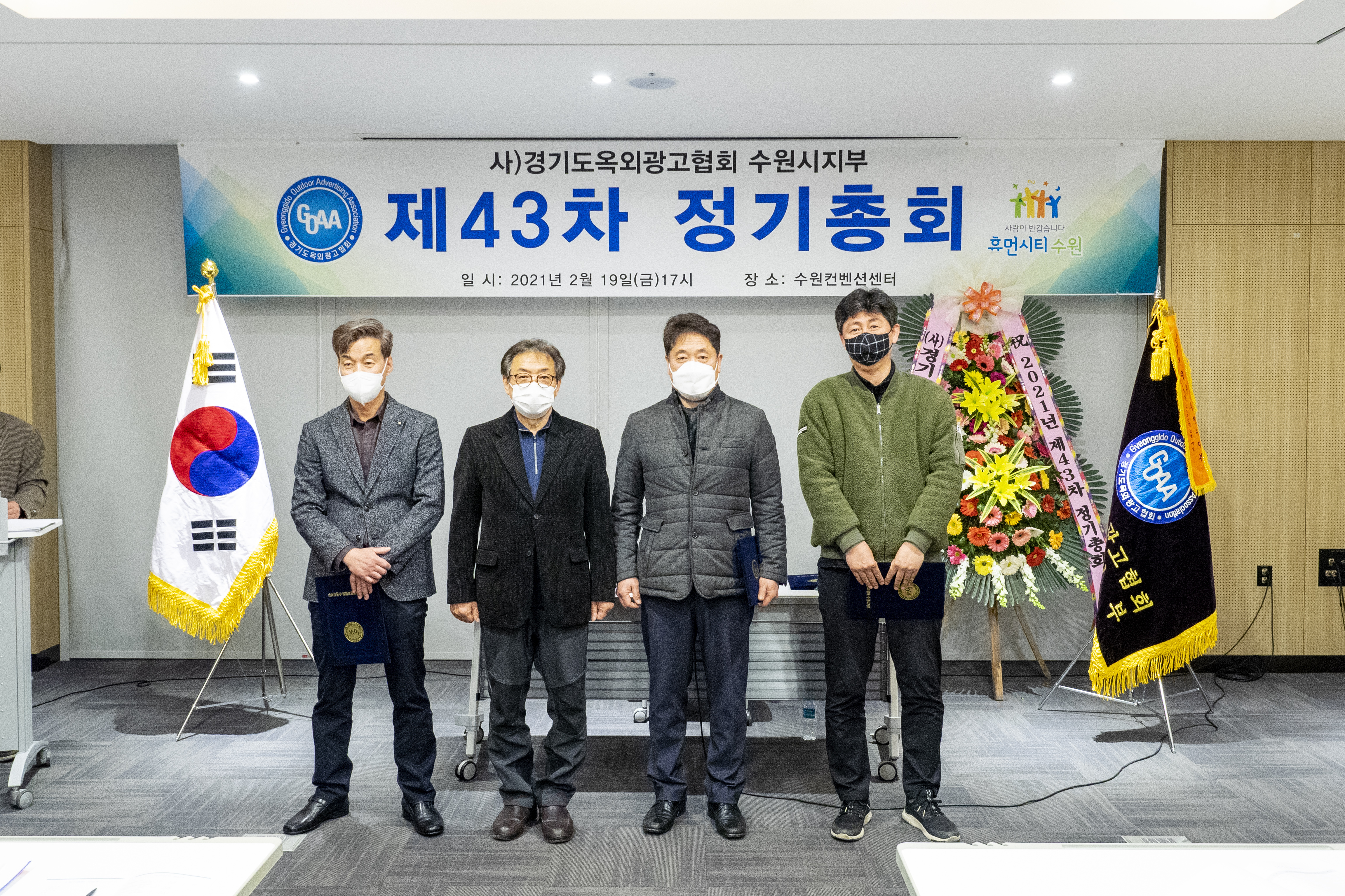 경기도옥외광고협회 수원시지부 이미지