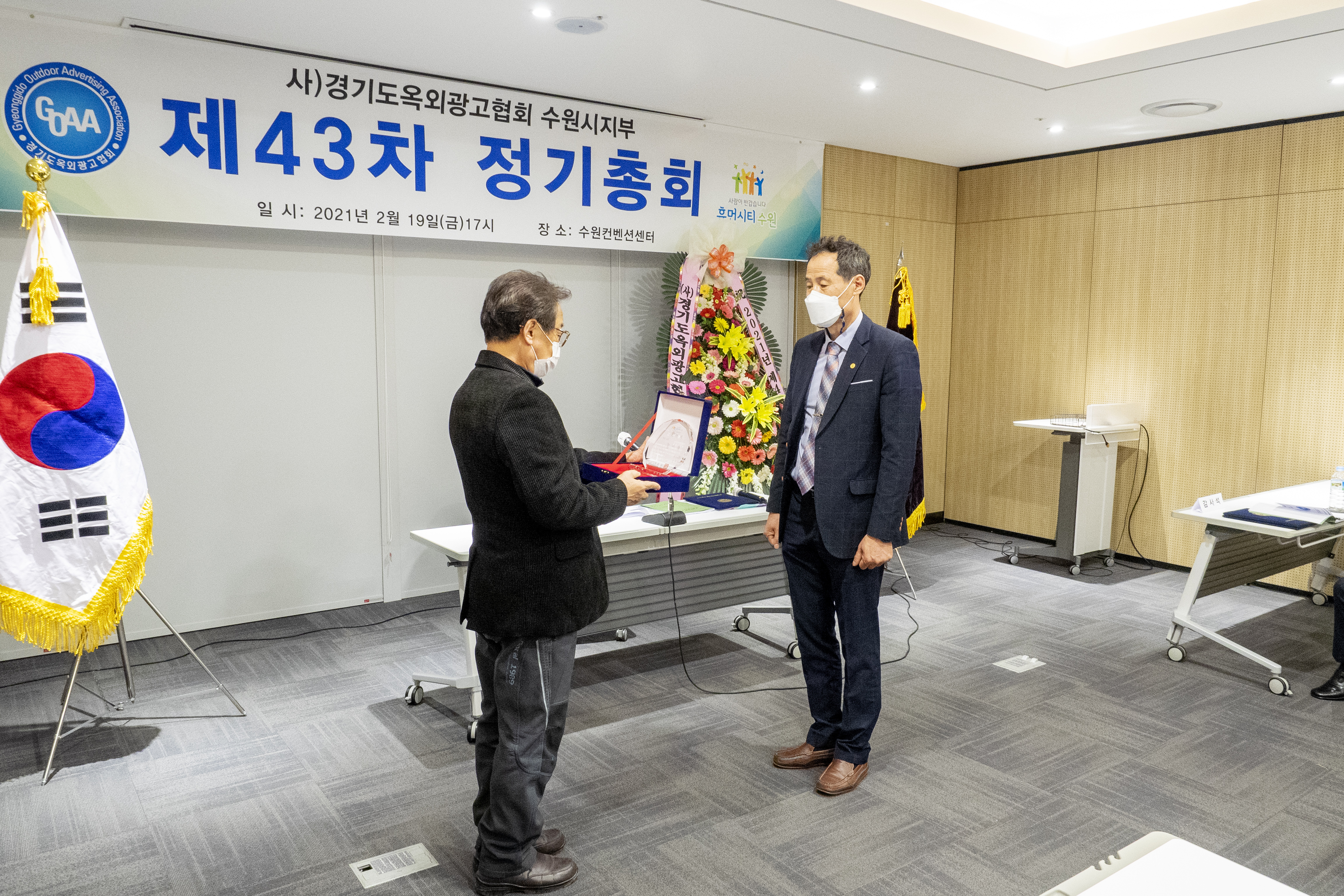 경기도옥외광고협회 수원시지부 이미지