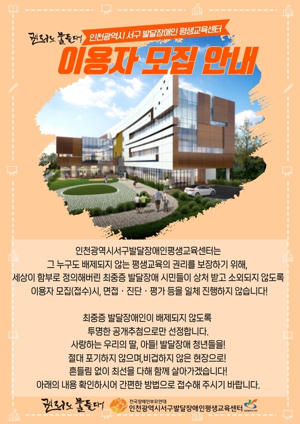 인천광역시서구발달장애인평생교육센터 이미지
