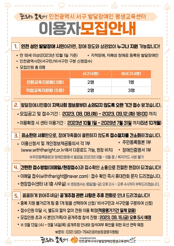 인천광역시서구발달장애인평생교육센터 이미지