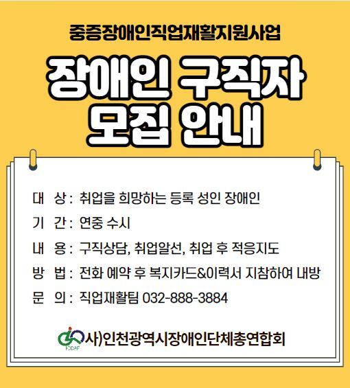 (사)인천광역시장애인단체총연합회 이미지