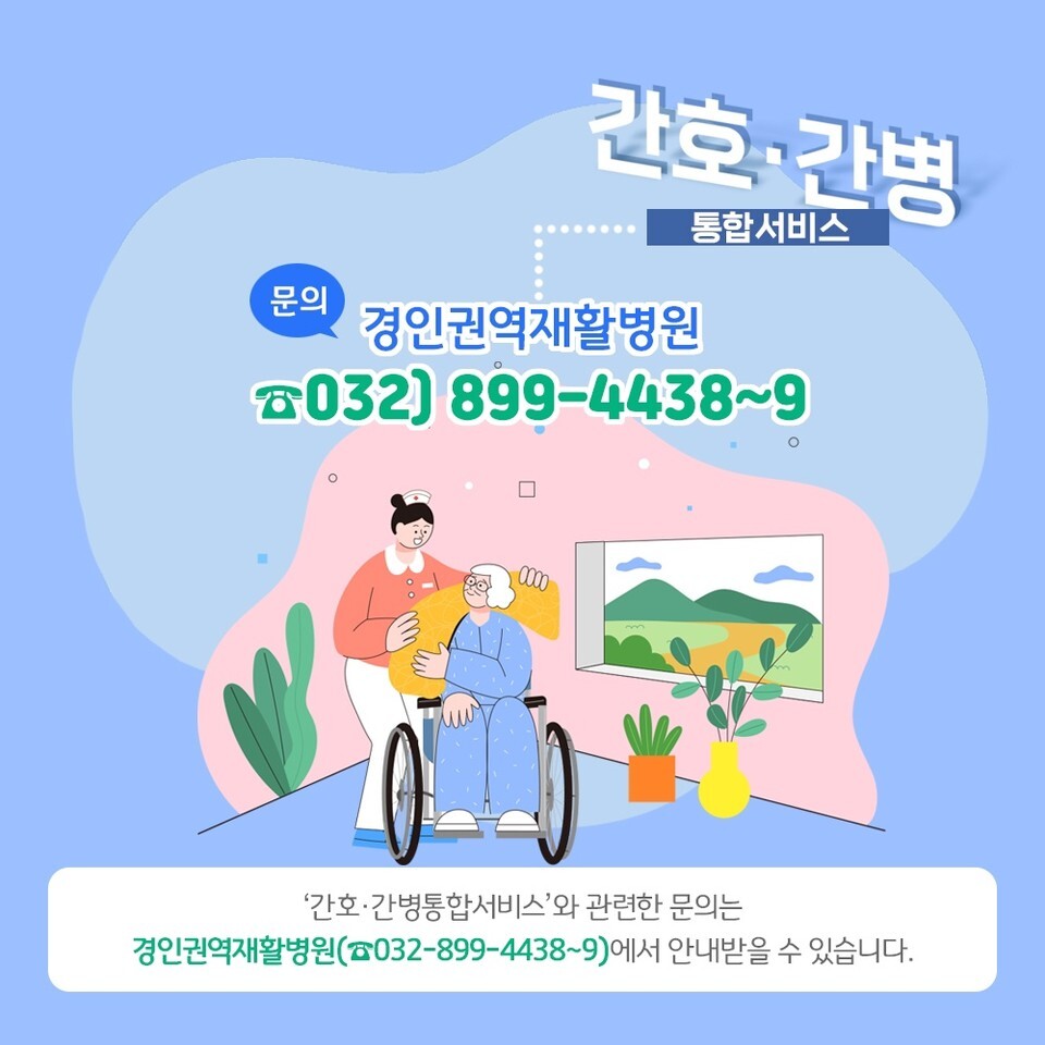 경인권역재활병원 이미지