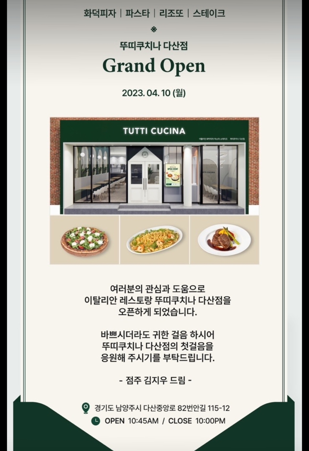 뚜띠쿠치나다산점 이미지