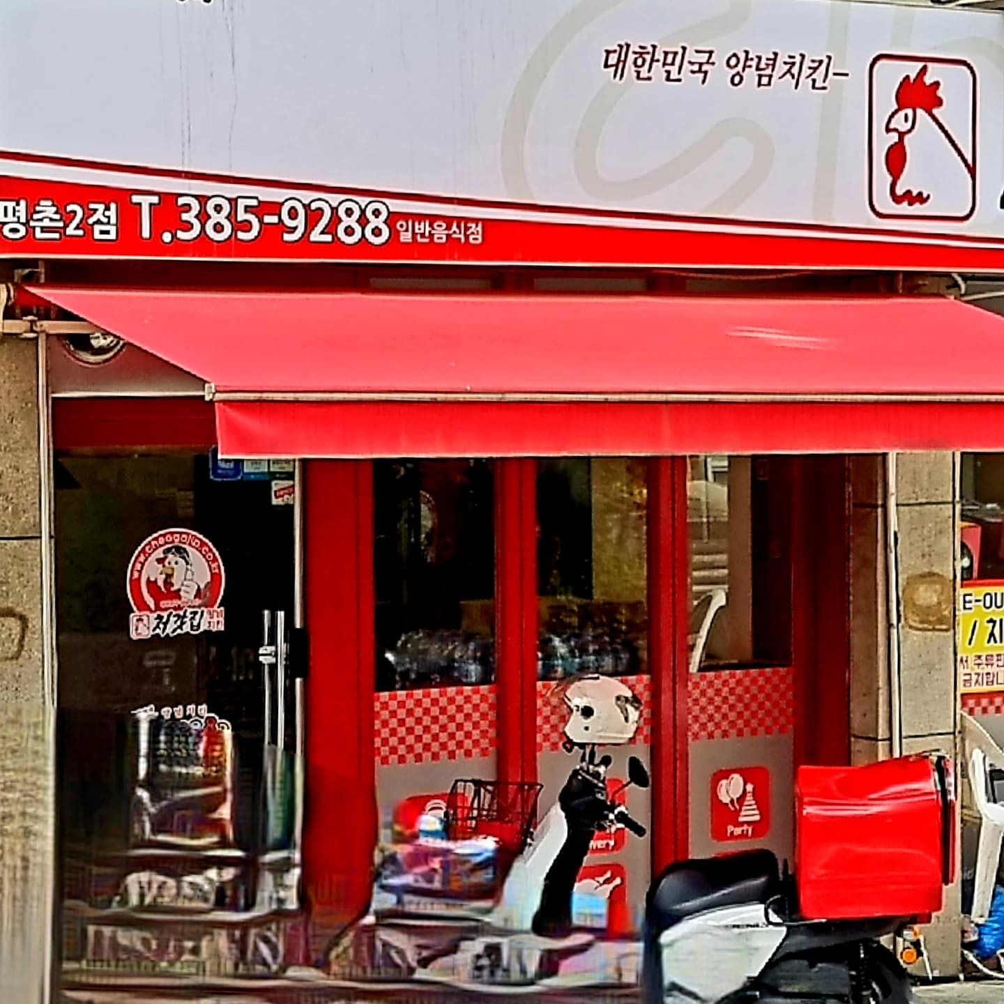 처갓집양념치킨평촌 이미지