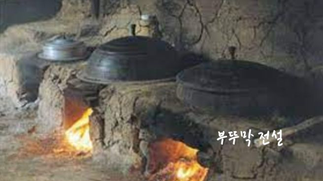 부뚜막 이미지
