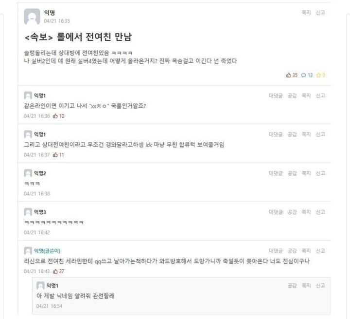 속보)롤에서 전여친 만남 | 인스티즈