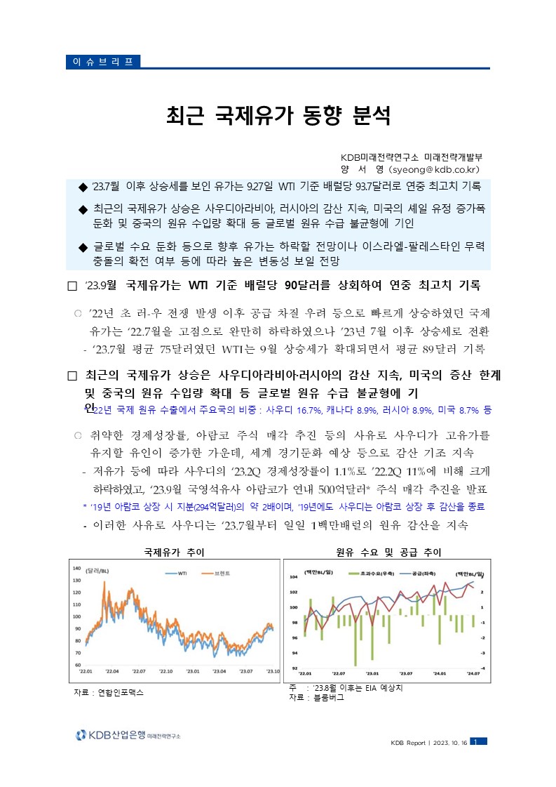 KDB미래전략연구소의 최근 국제유가 동향 분석 보고서 - 경제 경영 트렌드 - 자기경영시스템연구소 KDB미래전략연구소의 최근 국제유가 동향... 