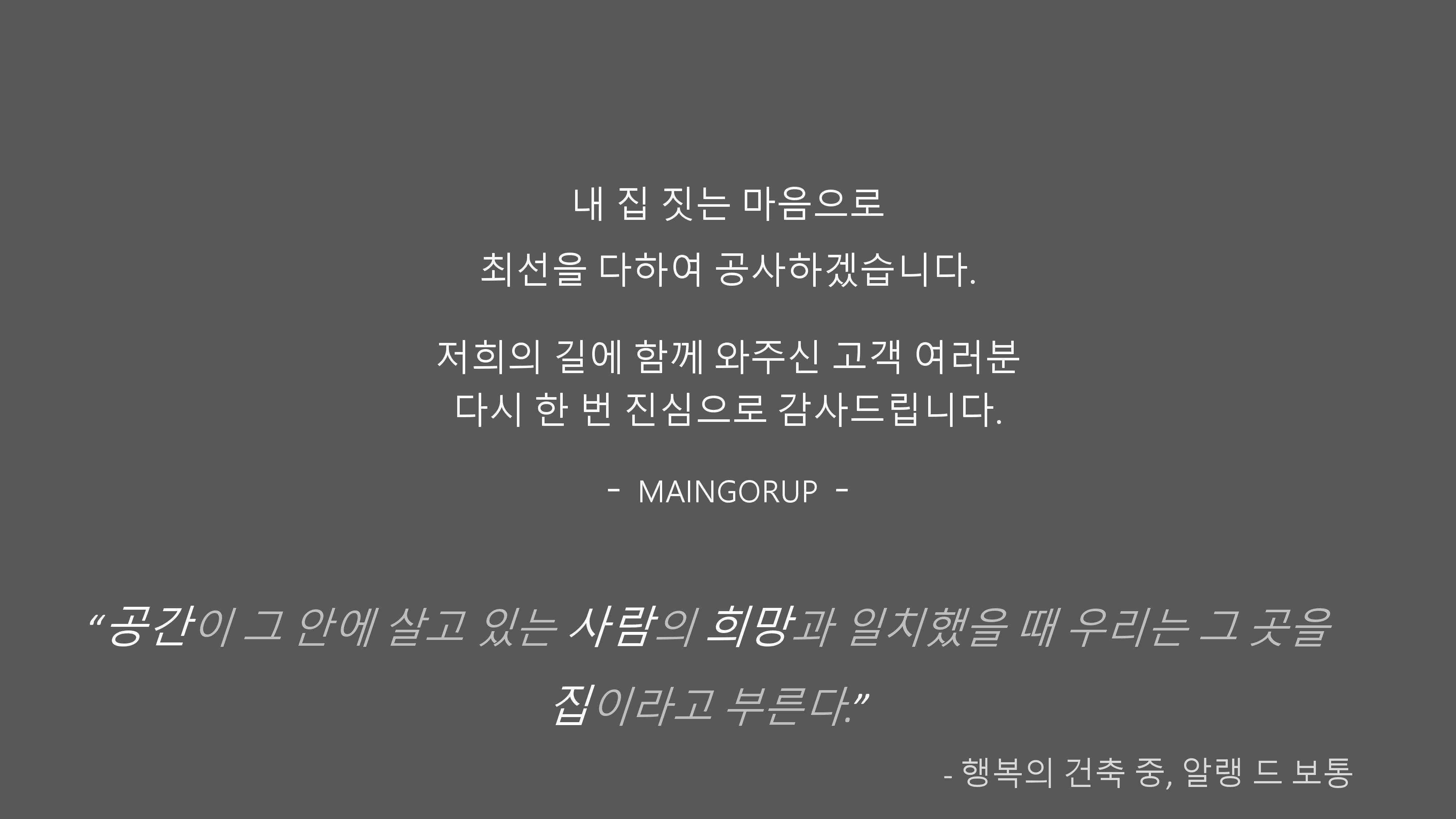 메인건축인테리어 이미지