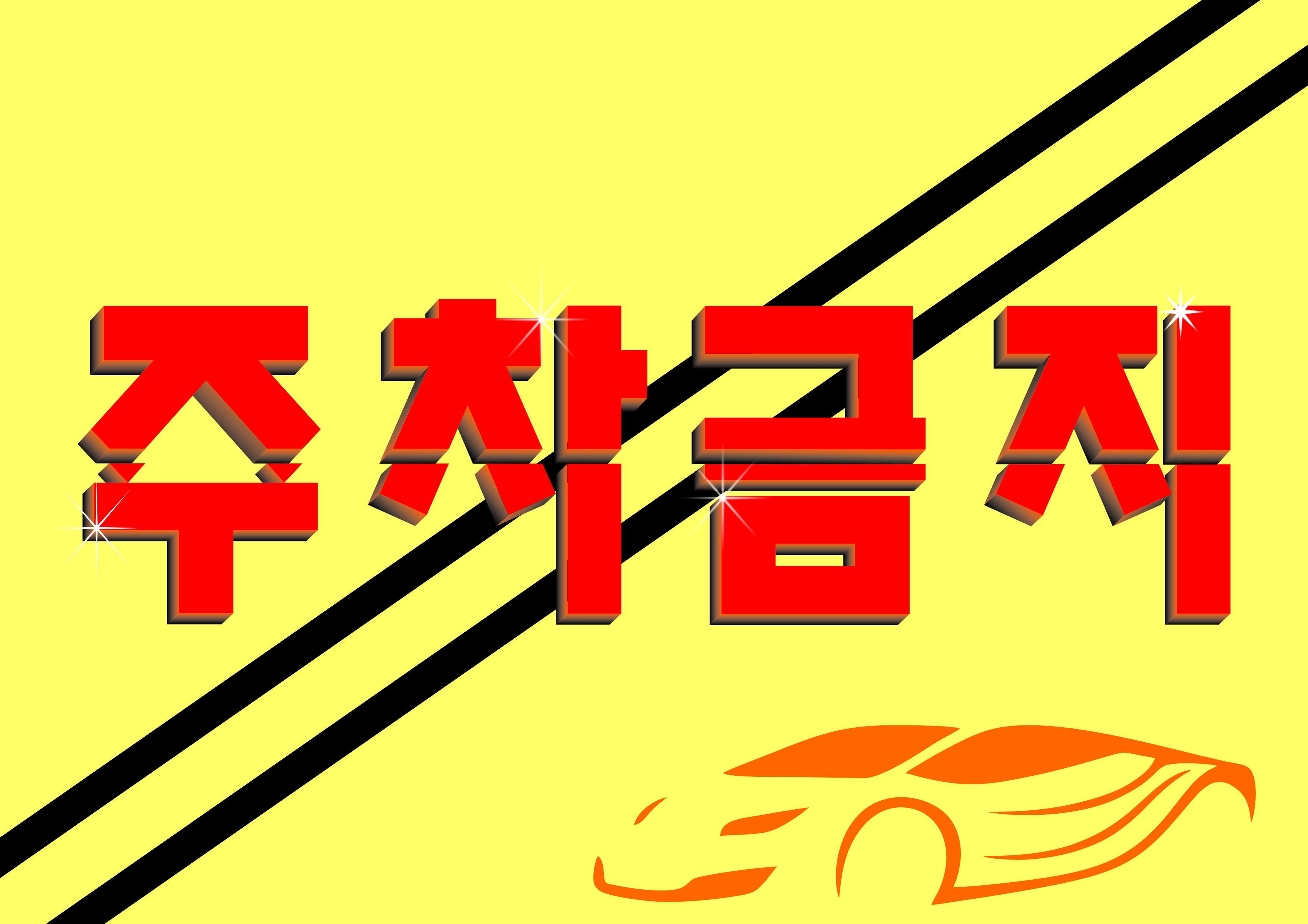 잡동사니 이미지