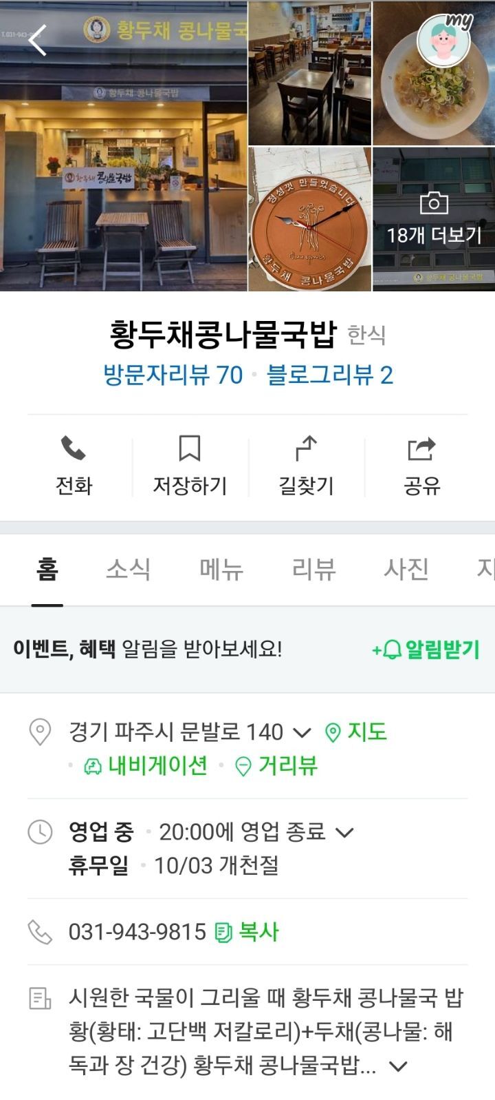 황두채콩나물국밥 이미지