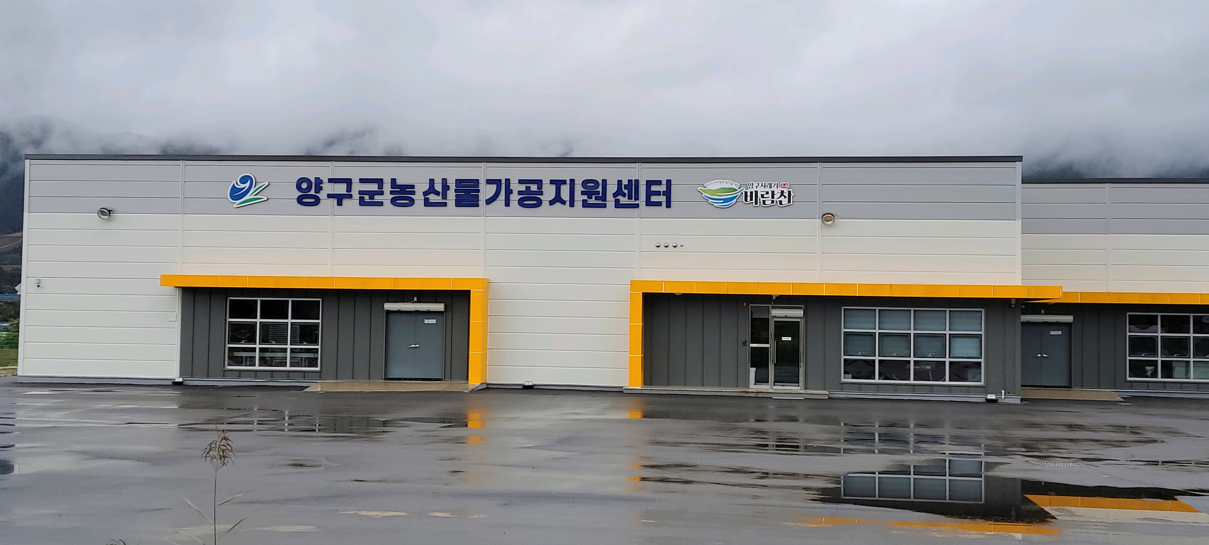 양구군 농산물가공지원센터 이미지