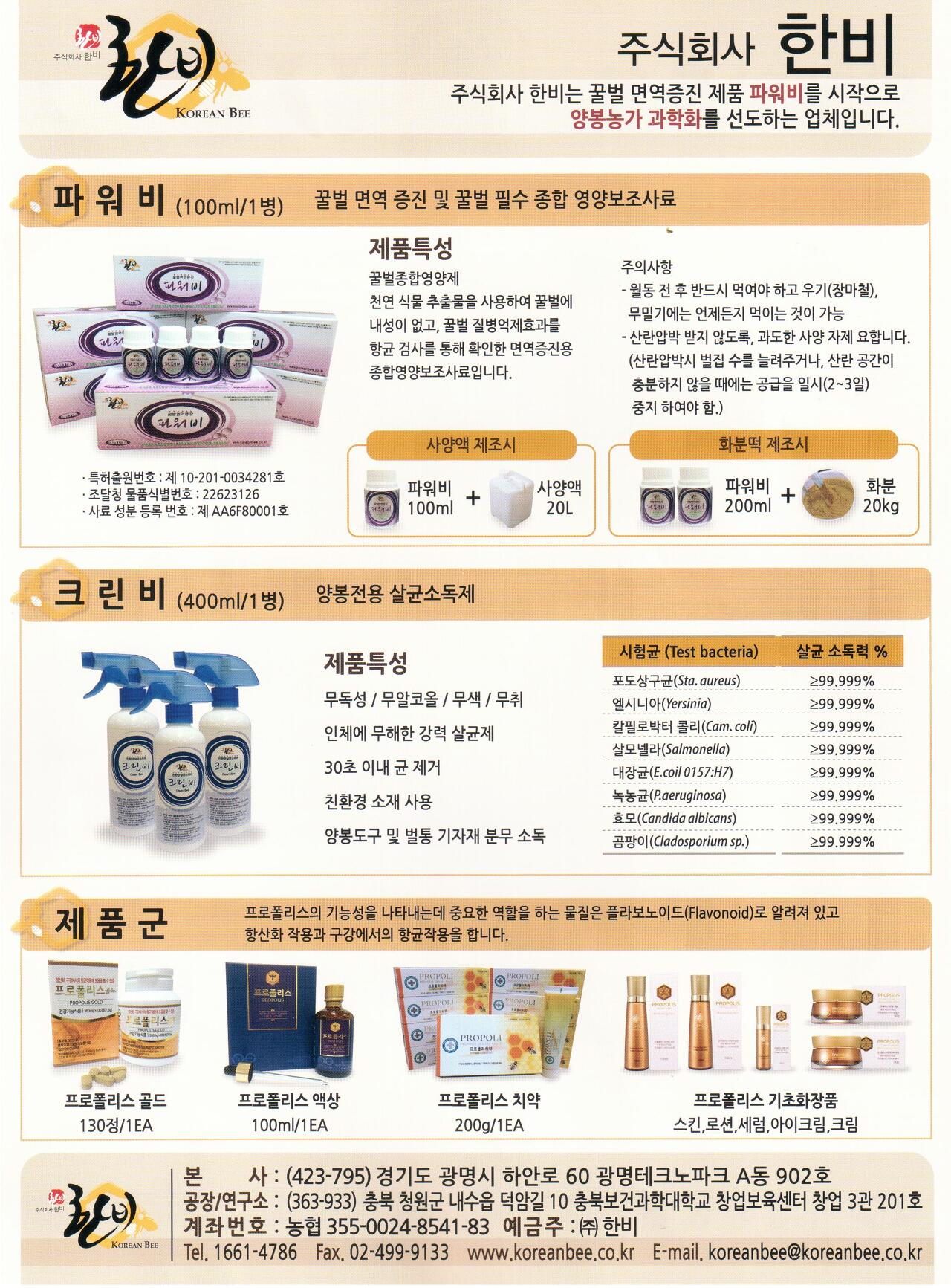 주식회사 한비 이미지