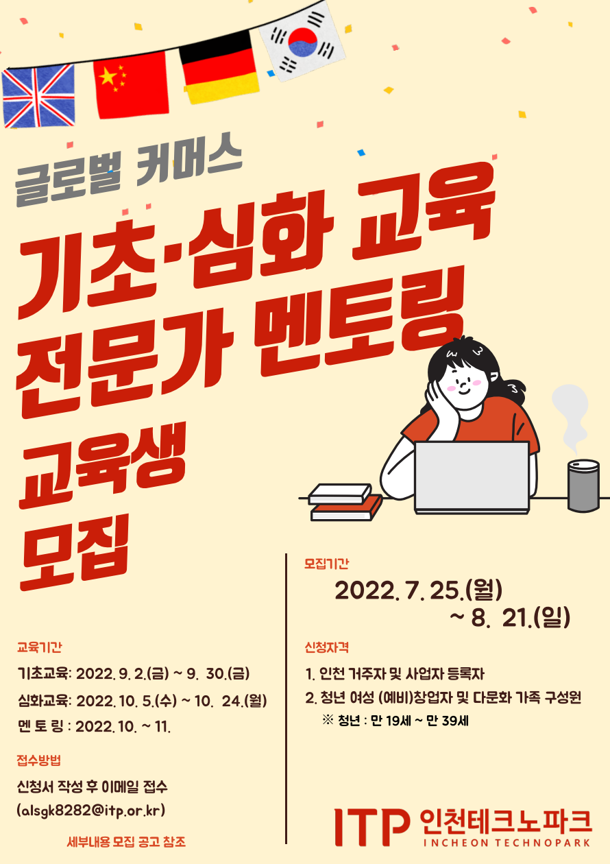 [창업교육] 글로벌 커머스 교육 안내 - 교육안내 - ┌ 부평구다문화가족지원센터 ┐ [창업교육] 글로벌 커머스 교육 안내