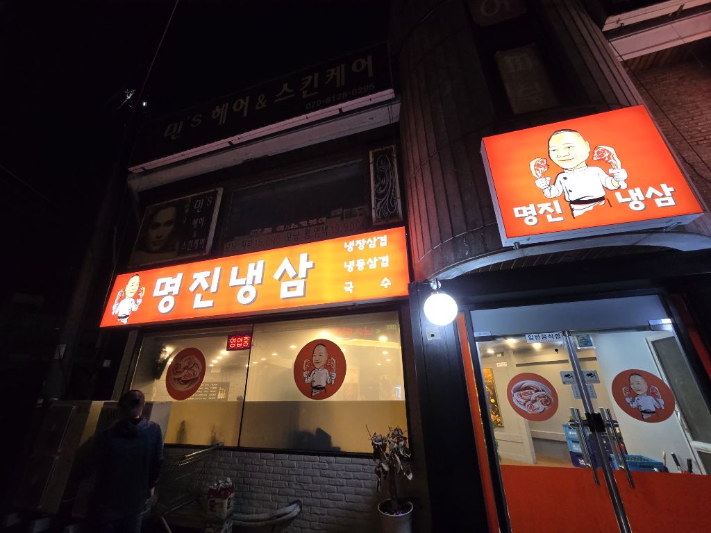 명진네 이미지