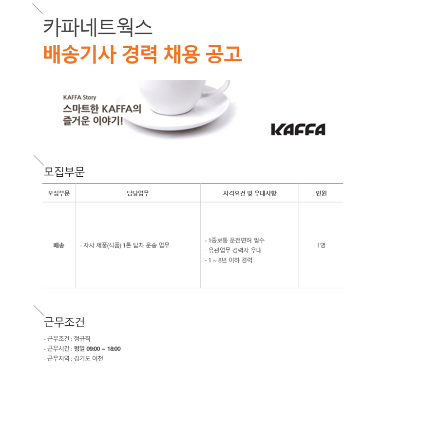카파네트웍스(주) 이미지