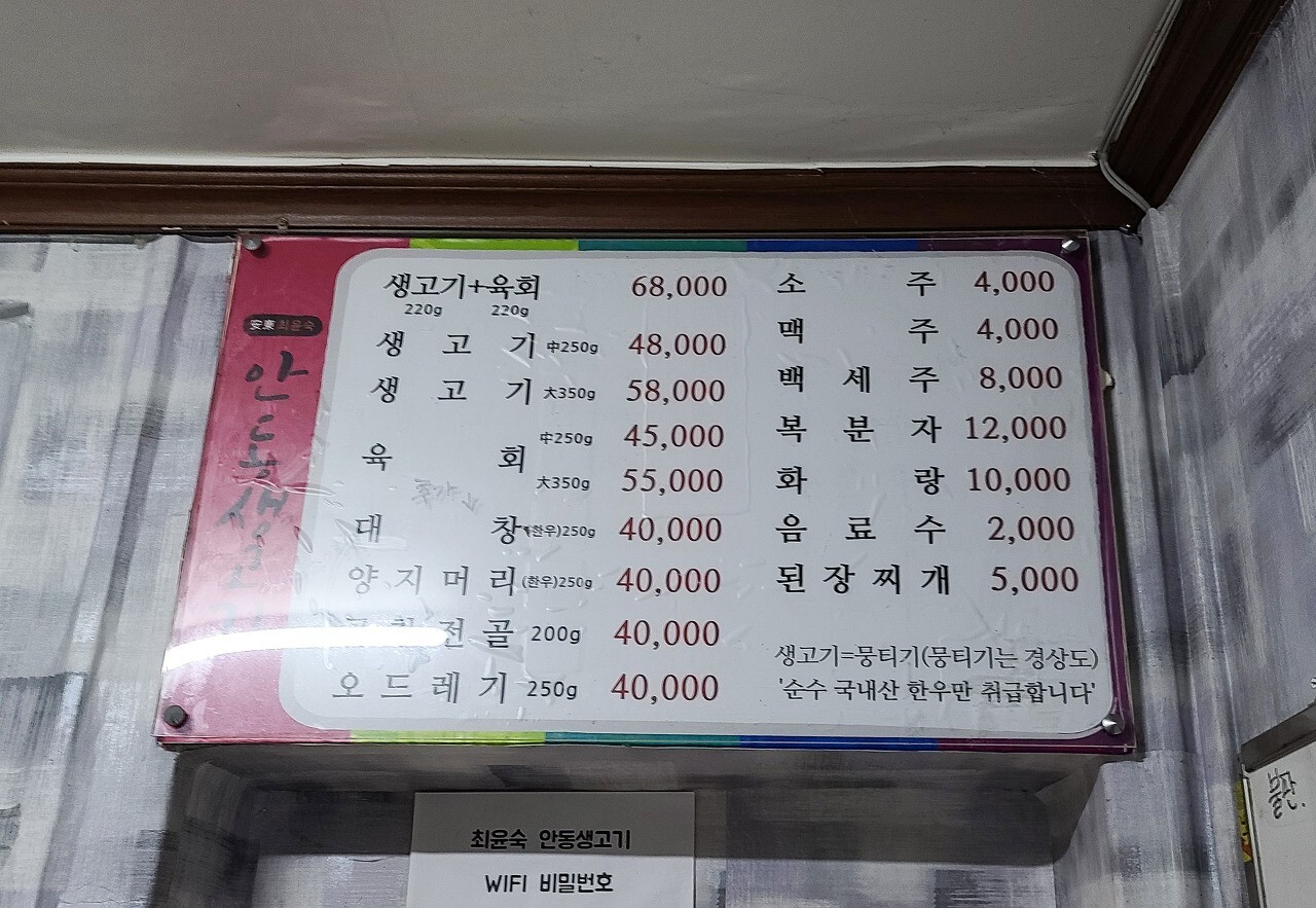 최윤숙안동생고기 이미지