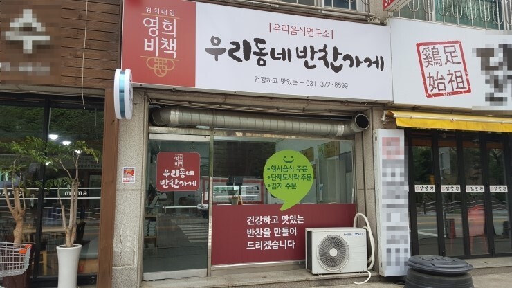 우리동네반찬가게 이미지