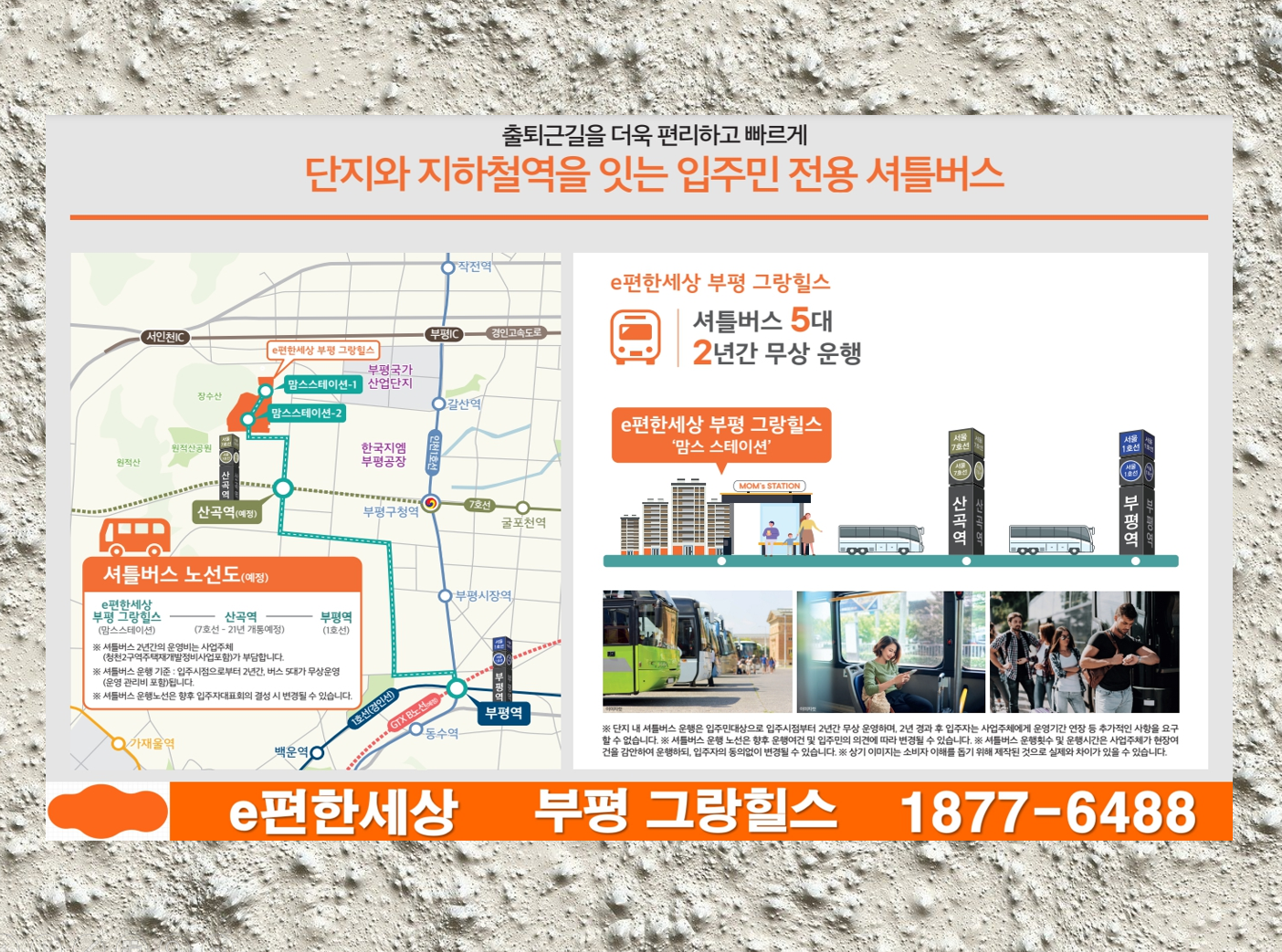 그랑힐스마트 이미지