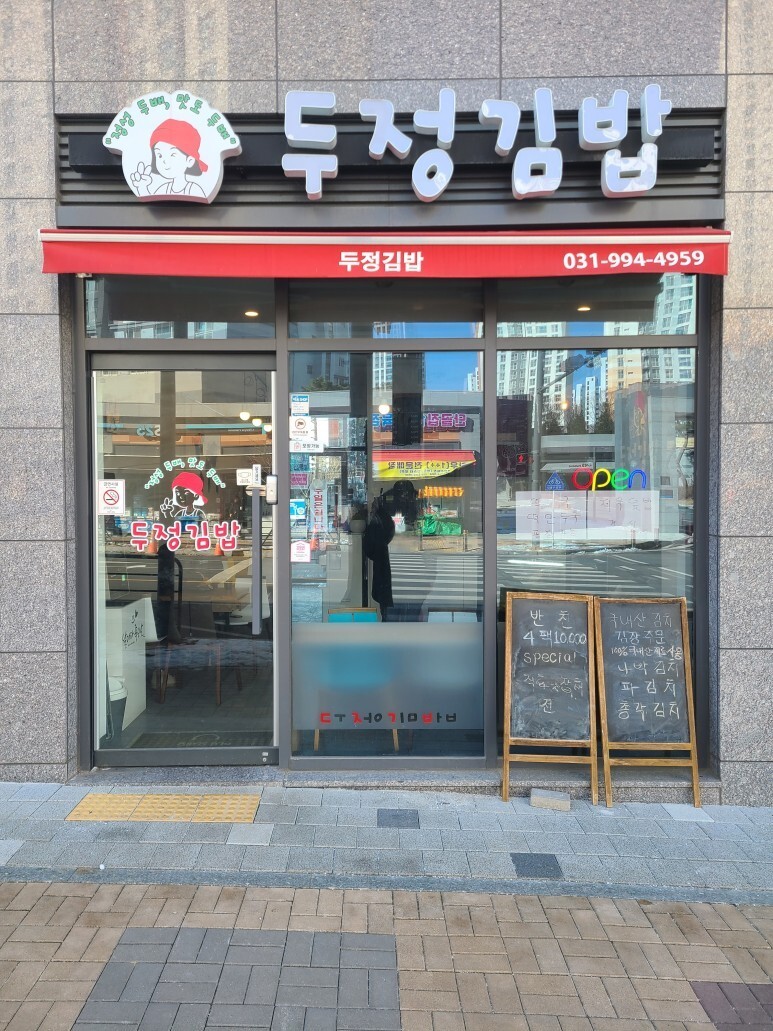 김밥가게 이미지