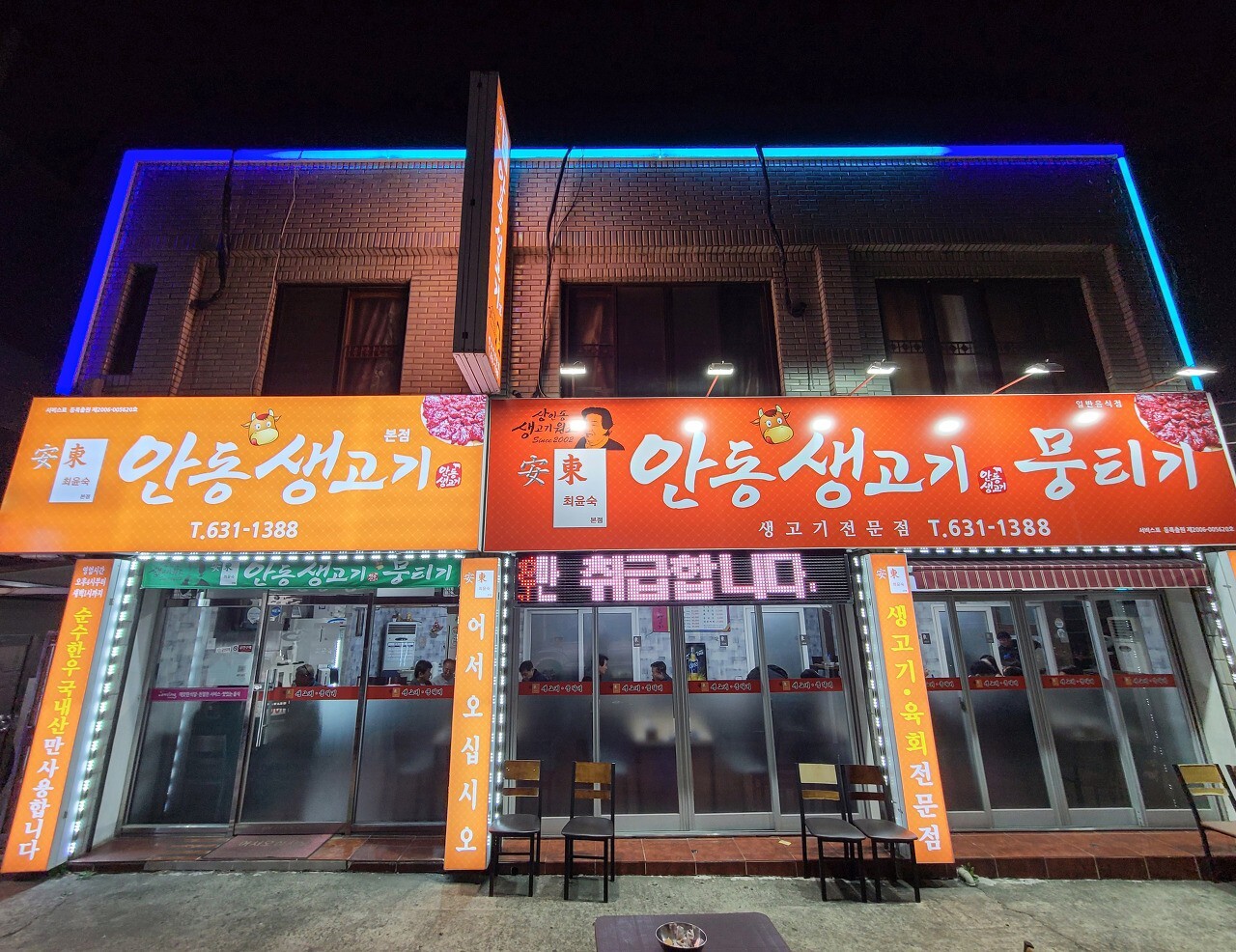 최윤숙안동생고기 이미지