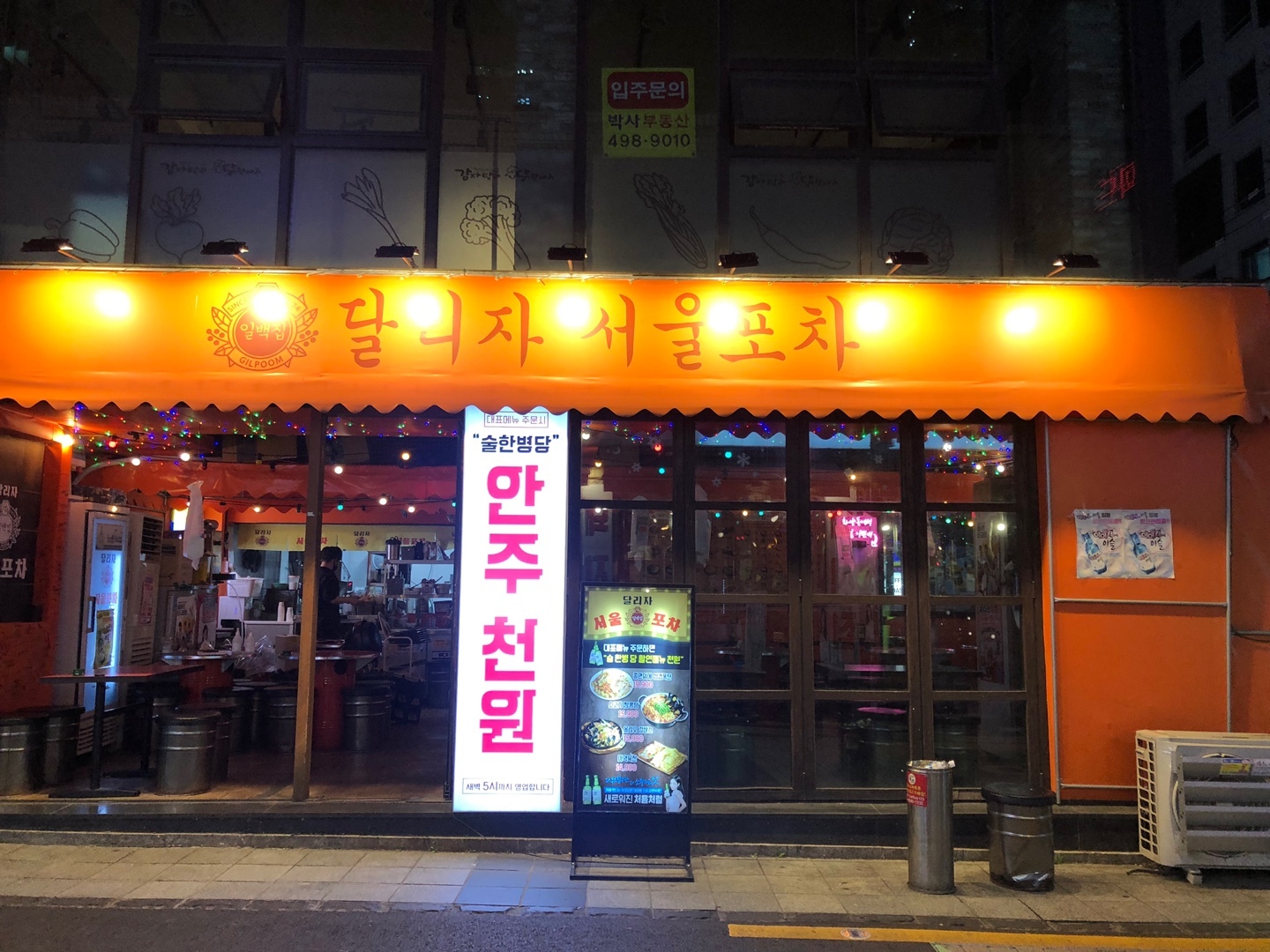 서울포차 이미지