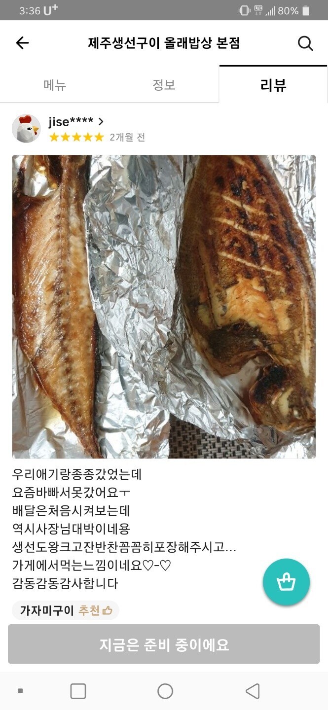 생선의민족 이미지