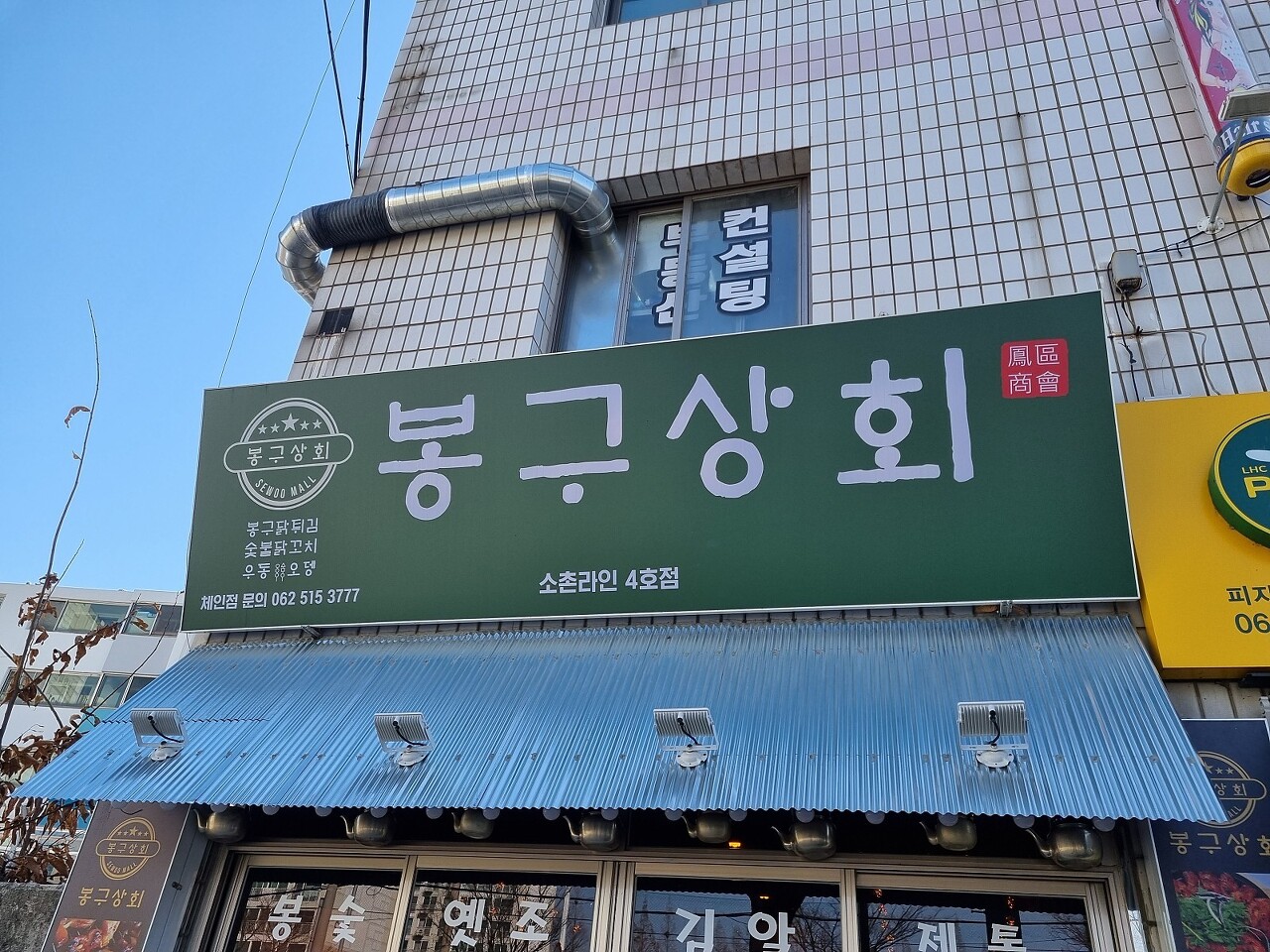 봉구상회 이미지