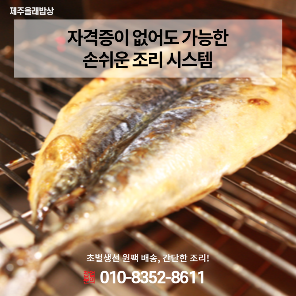 제주생선구이올래밥상 이미지
