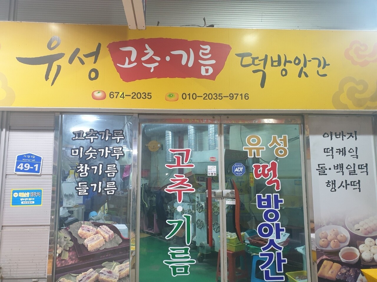 엄마떡방앗간 이미지