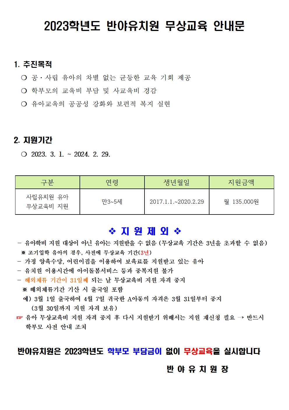 군산반야유치원 이미지