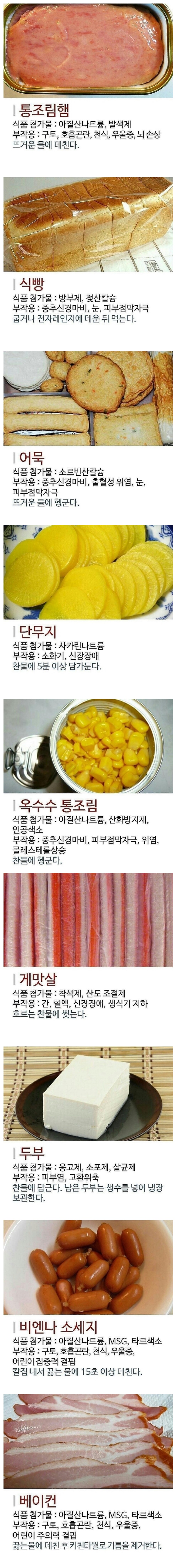 스팸등 식품첨가물 간단 제거법 | 인스티즈